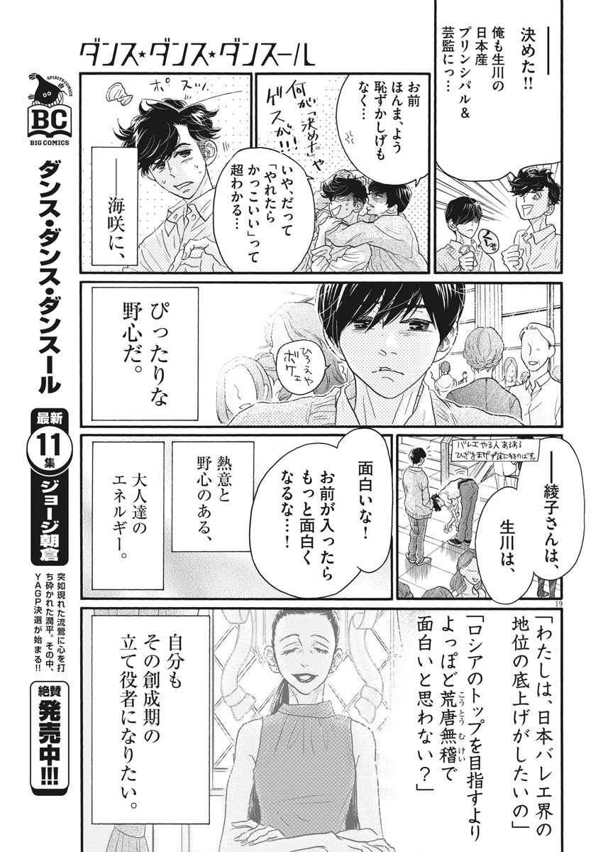 Dance Dance Danseur Chap 112 - Next Chap 113