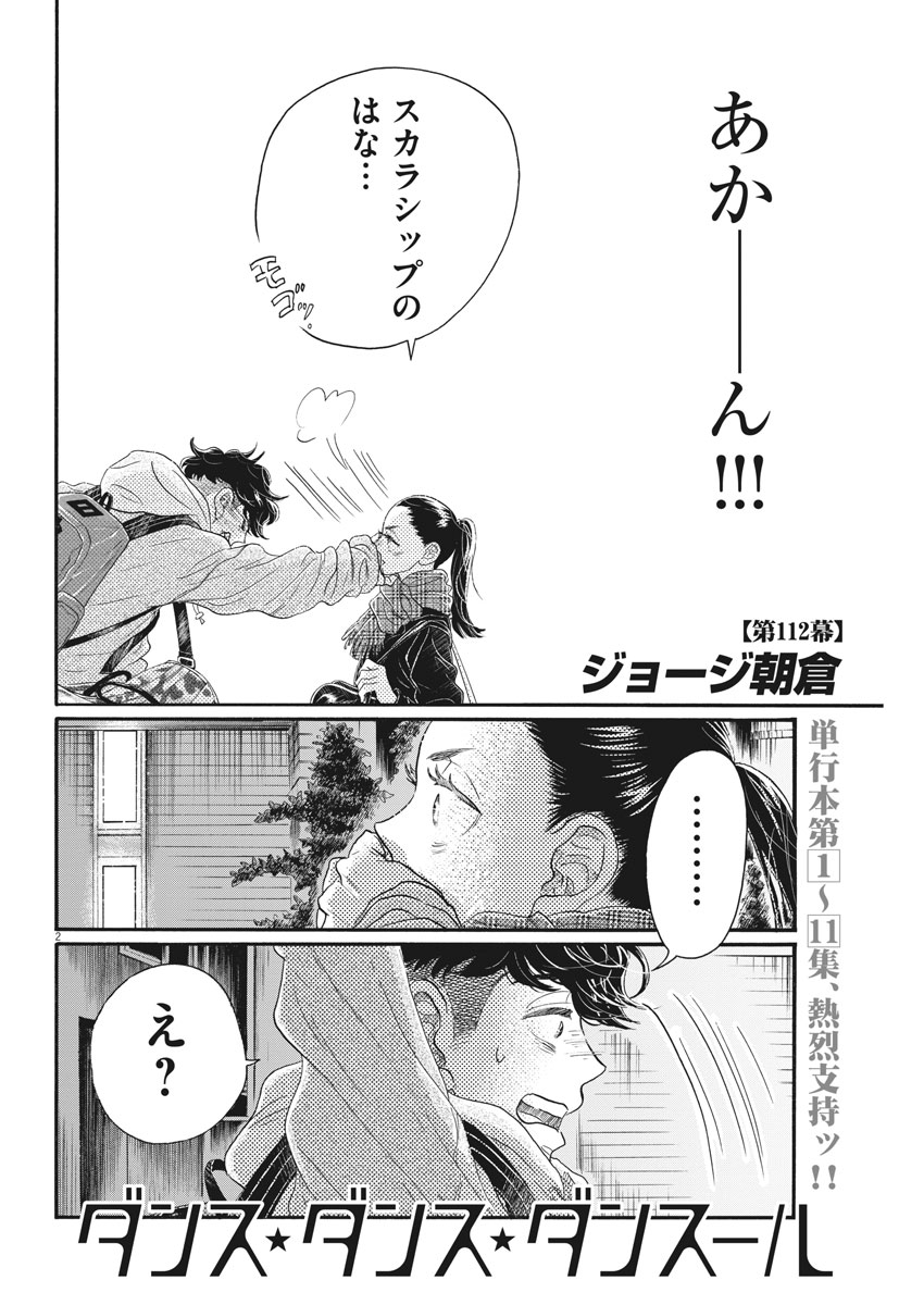 Dance Dance Danseur Chap 112 - Next Chap 113
