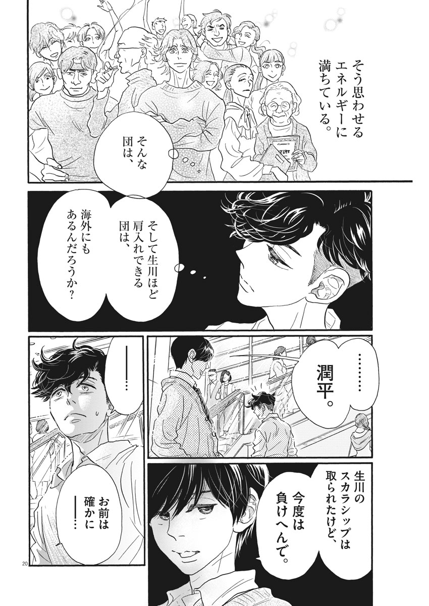 Dance Dance Danseur Chap 112 - Next Chap 113