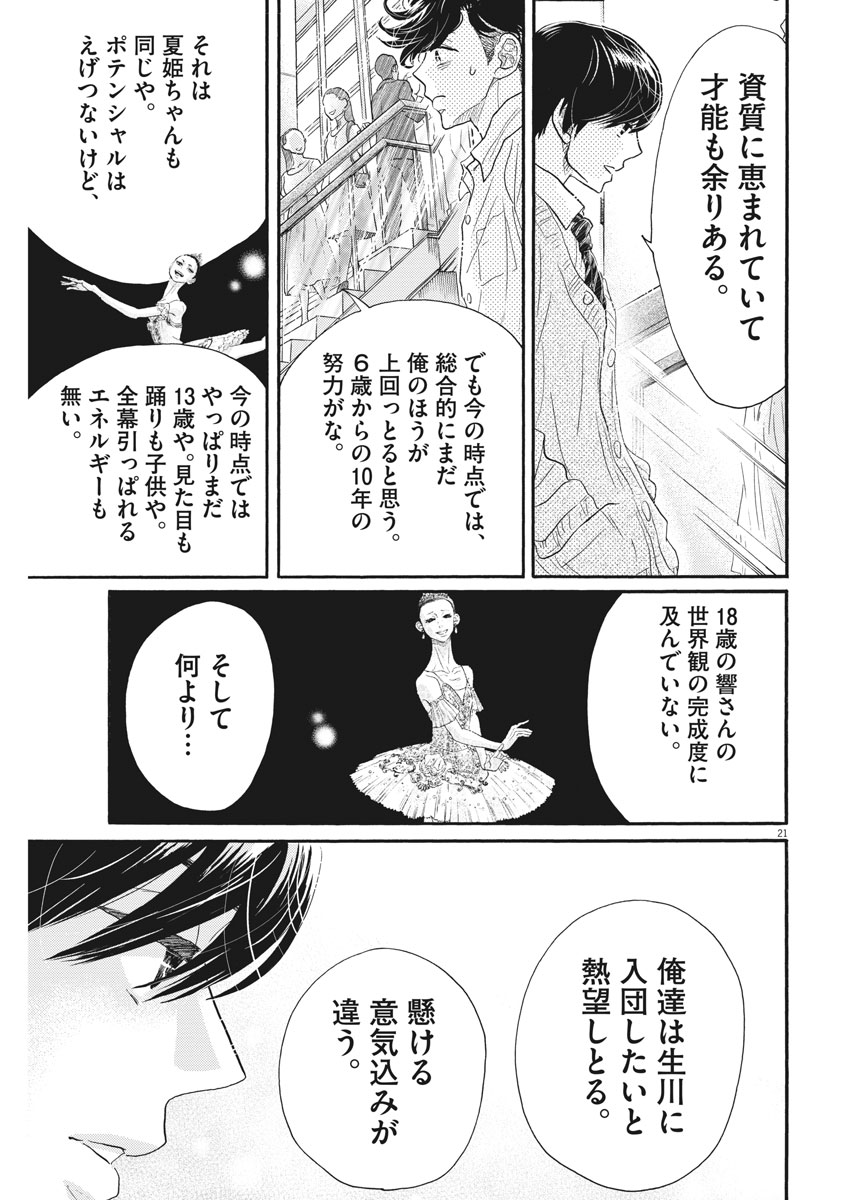 Dance Dance Danseur Chap 112 - Next Chap 113