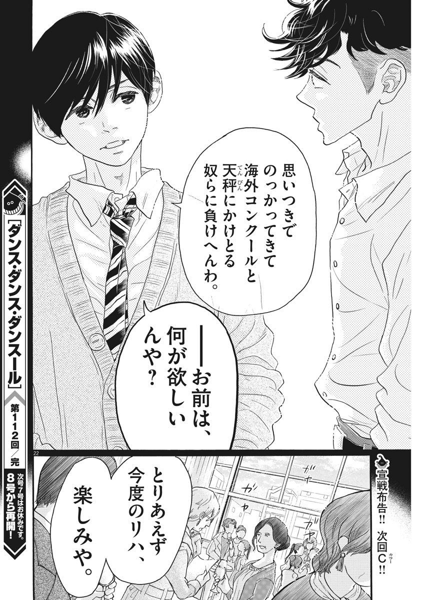 Dance Dance Danseur Chap 112 - Next Chap 113