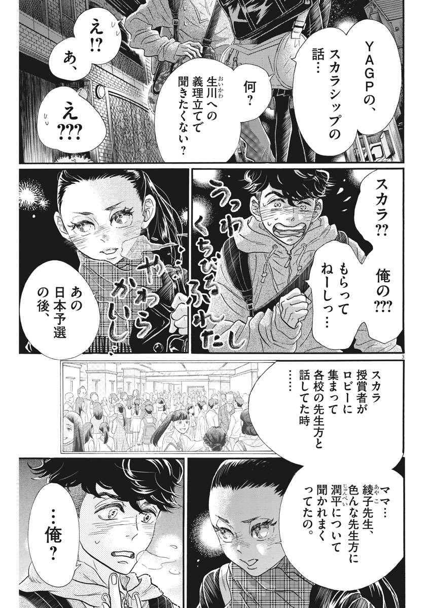 Dance Dance Danseur Chap 112 - Next Chap 113