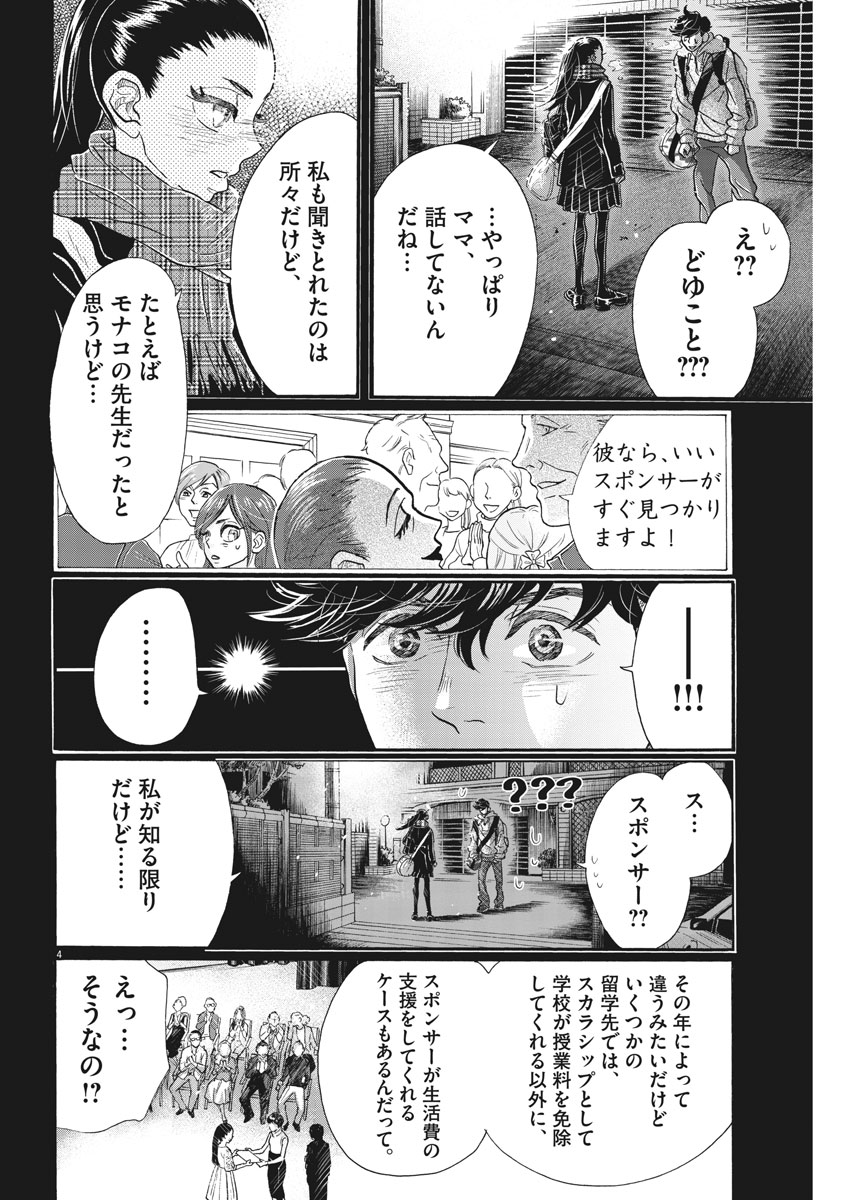 Dance Dance Danseur Chap 112 - Next Chap 113