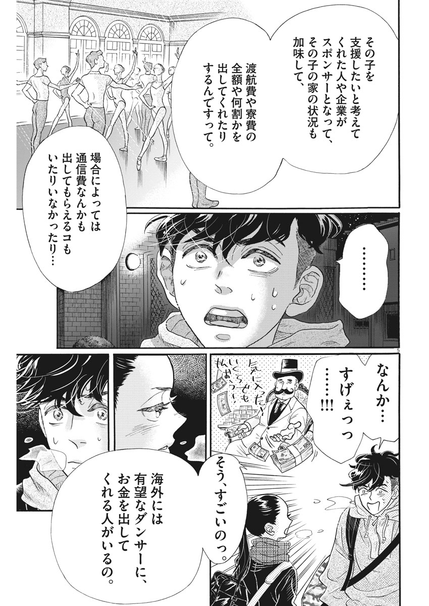 Dance Dance Danseur Chap 112 - Next Chap 113