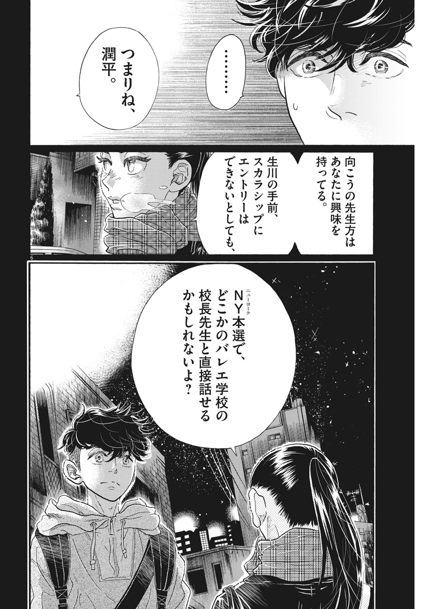 Dance Dance Danseur Chap 112 - Next Chap 113