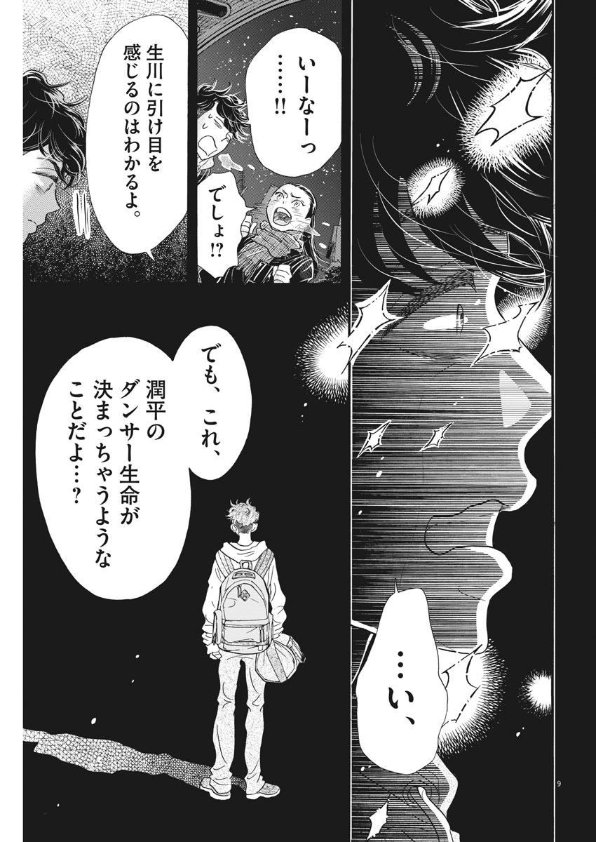 Dance Dance Danseur Chap 112 - Next Chap 113