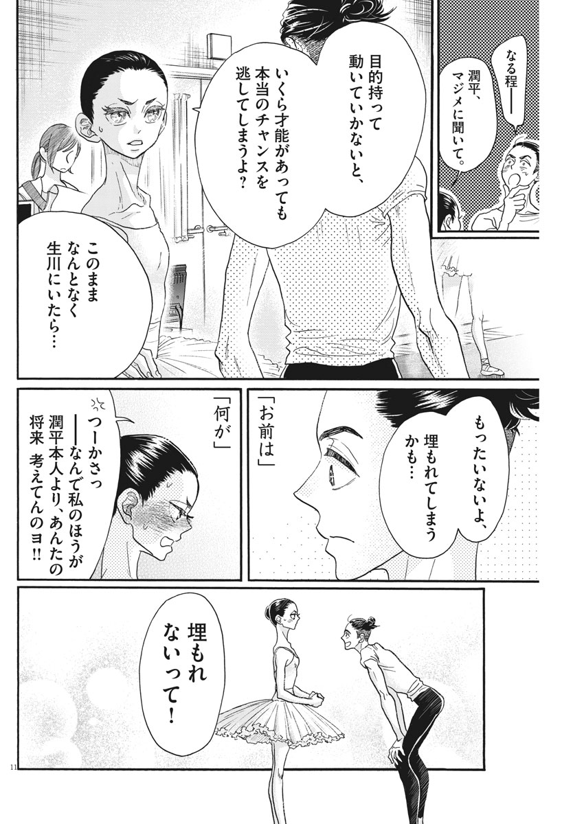 Dance Dance Danseur Chap 113 - Next Chap 114