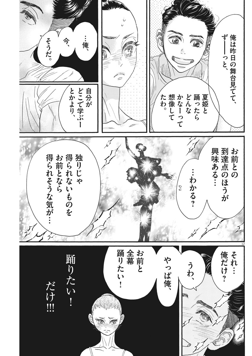 Dance Dance Danseur Chap 113 - Next Chap 114