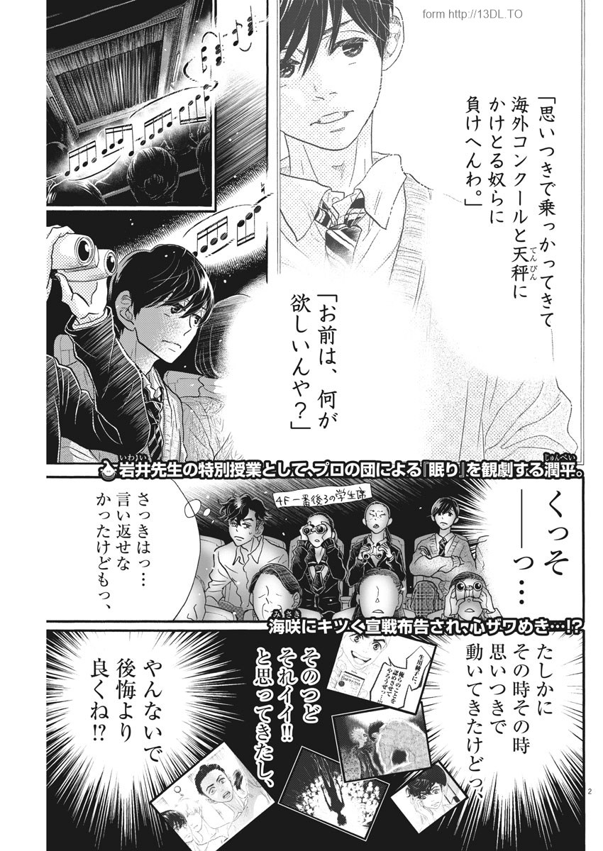 Dance Dance Danseur Chap 113 - Next Chap 114