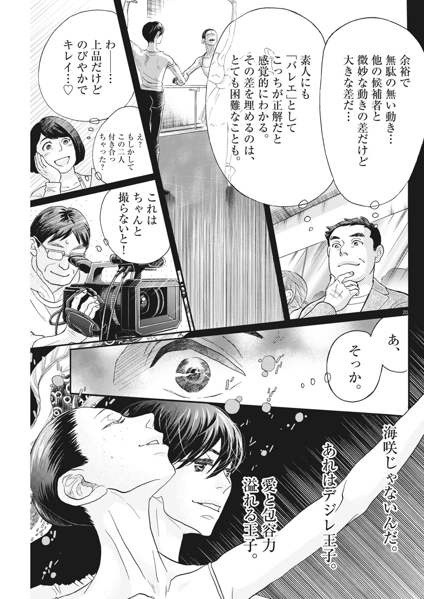 Dance Dance Danseur Chap 113 - Next Chap 114