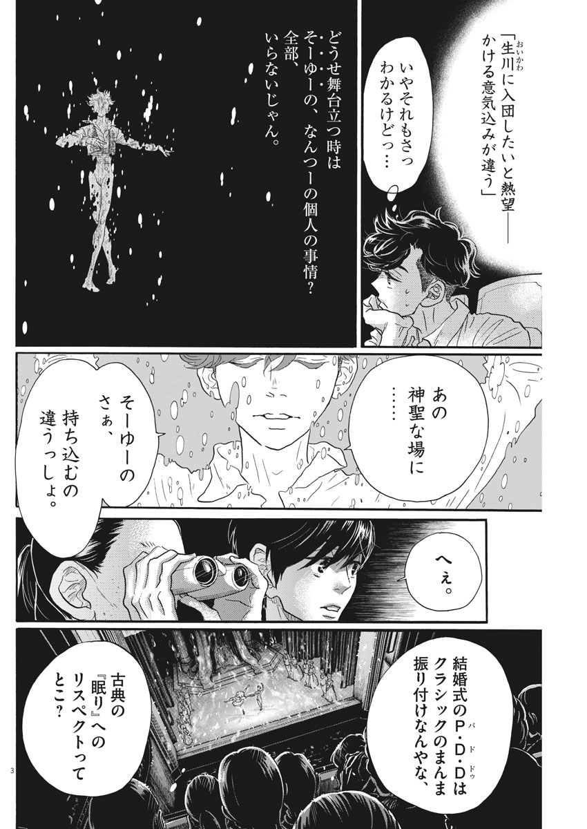 Dance Dance Danseur Chap 113 - Next Chap 114