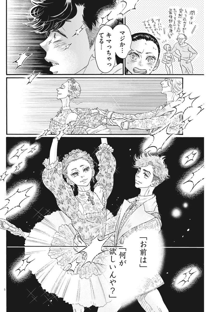 Dance Dance Danseur Chap 113 - Next Chap 114
