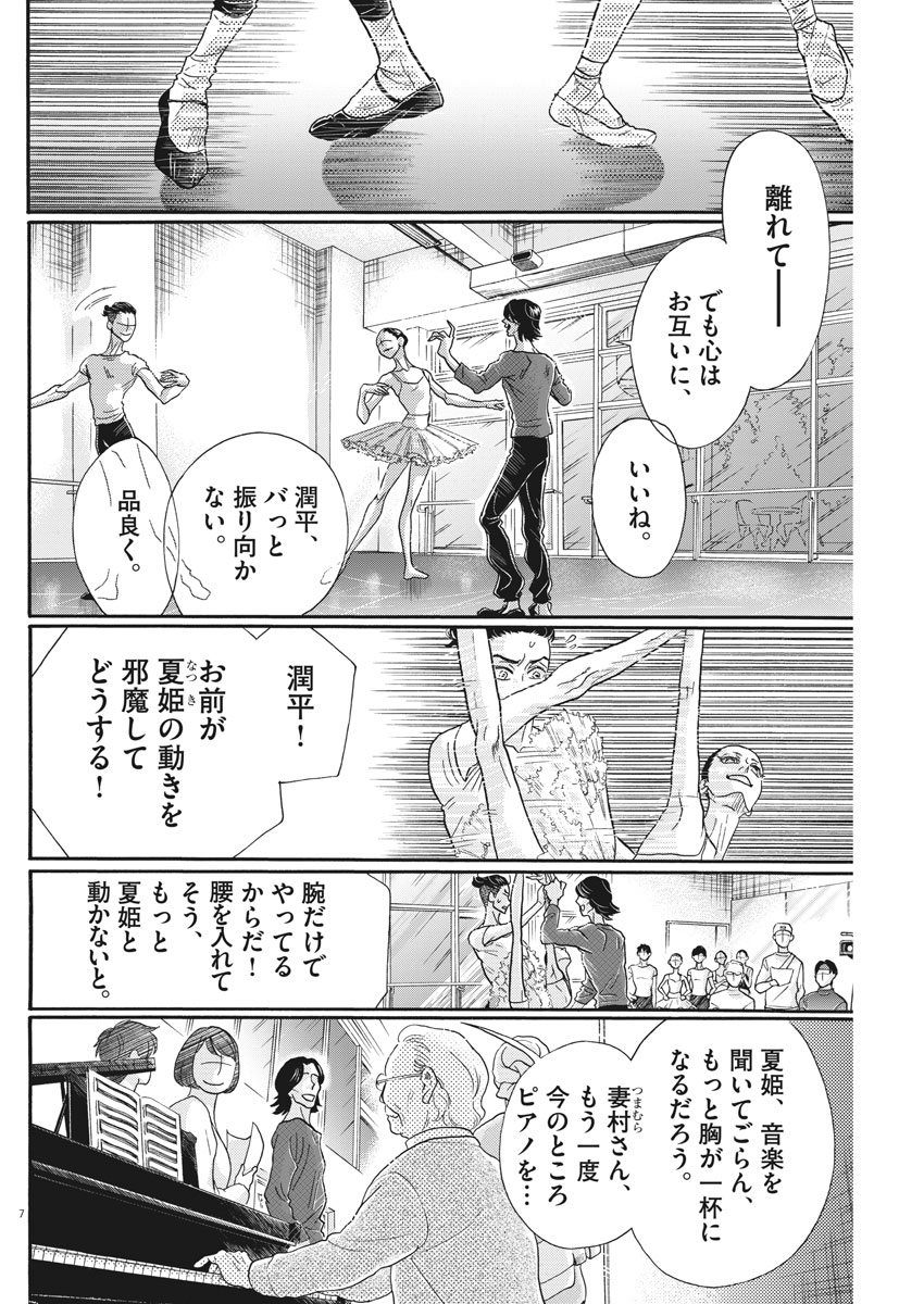 Dance Dance Danseur Chap 113 - Next Chap 114