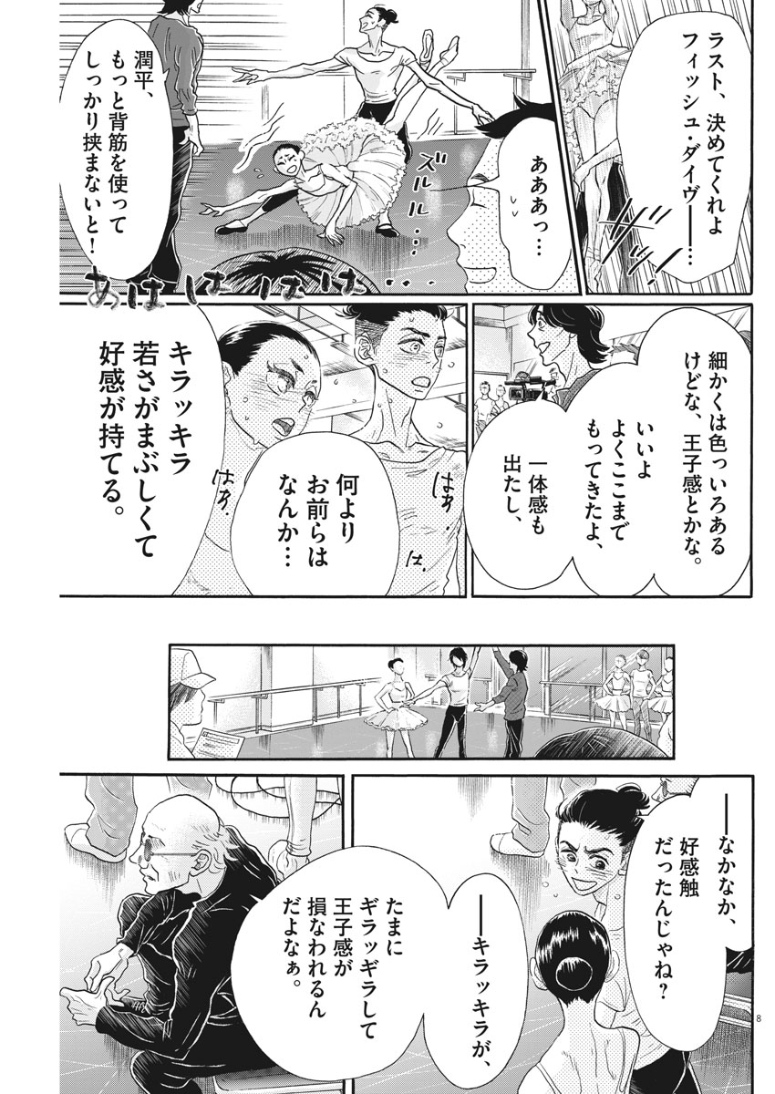 Dance Dance Danseur Chap 113 - Next Chap 114