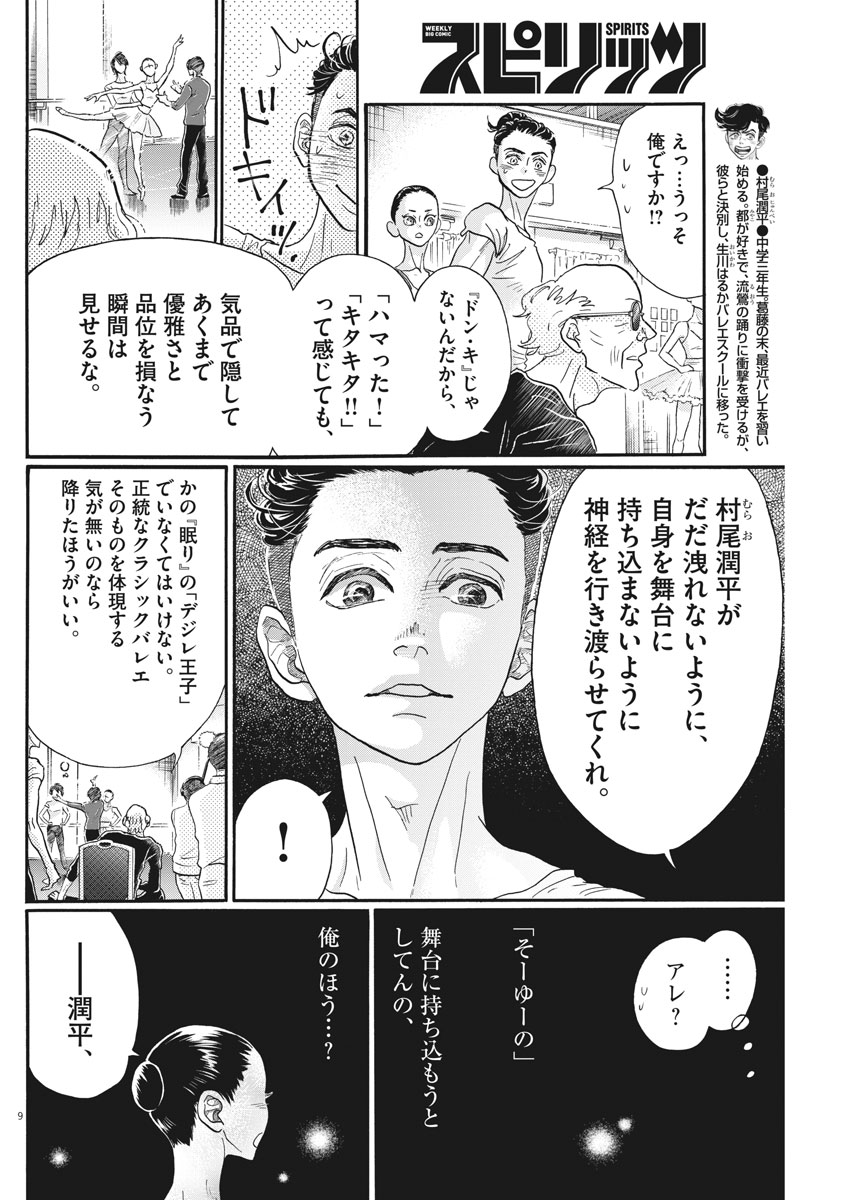 Dance Dance Danseur Chap 113 - Next Chap 114