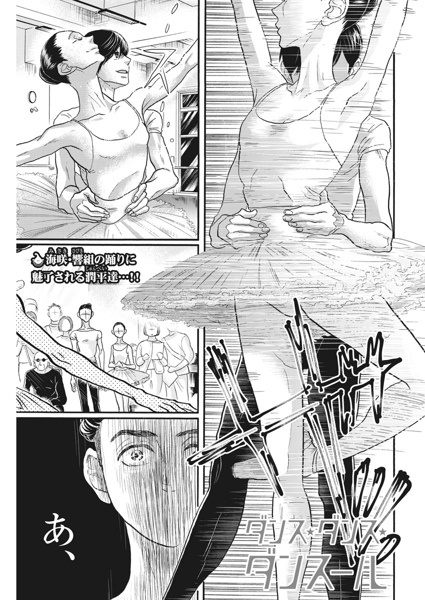 Dance Dance Danseur Chap 114 - Next Chap 115