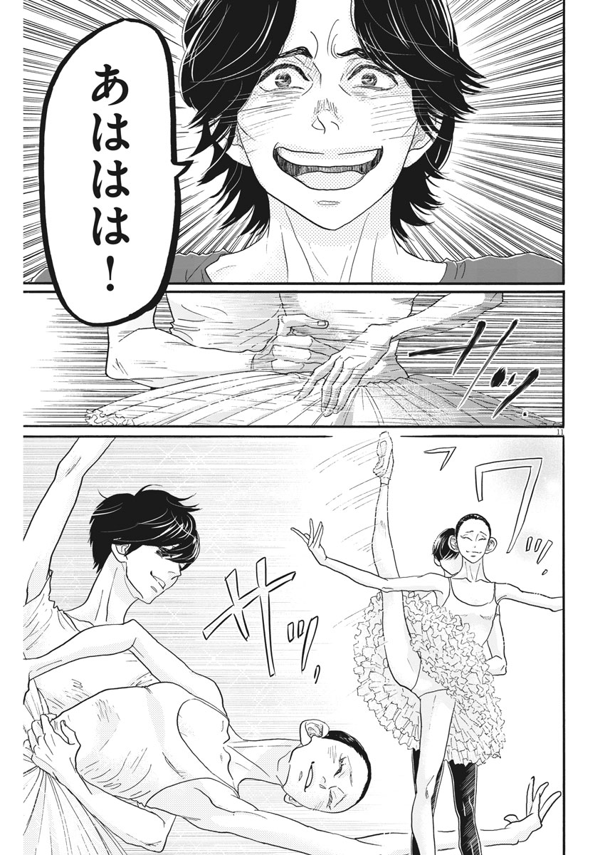 Dance Dance Danseur Chap 114 - Next Chap 115