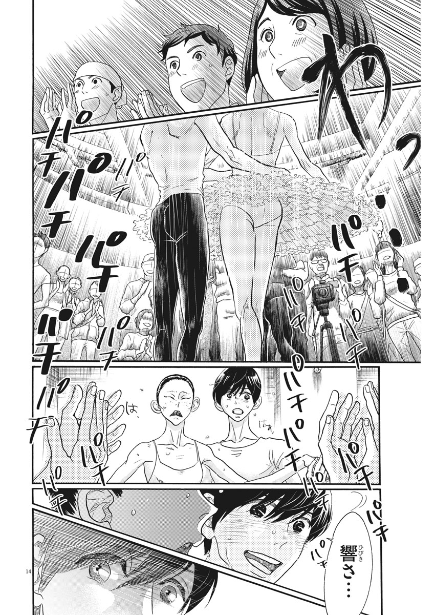 Dance Dance Danseur Chap 114 - Next Chap 115