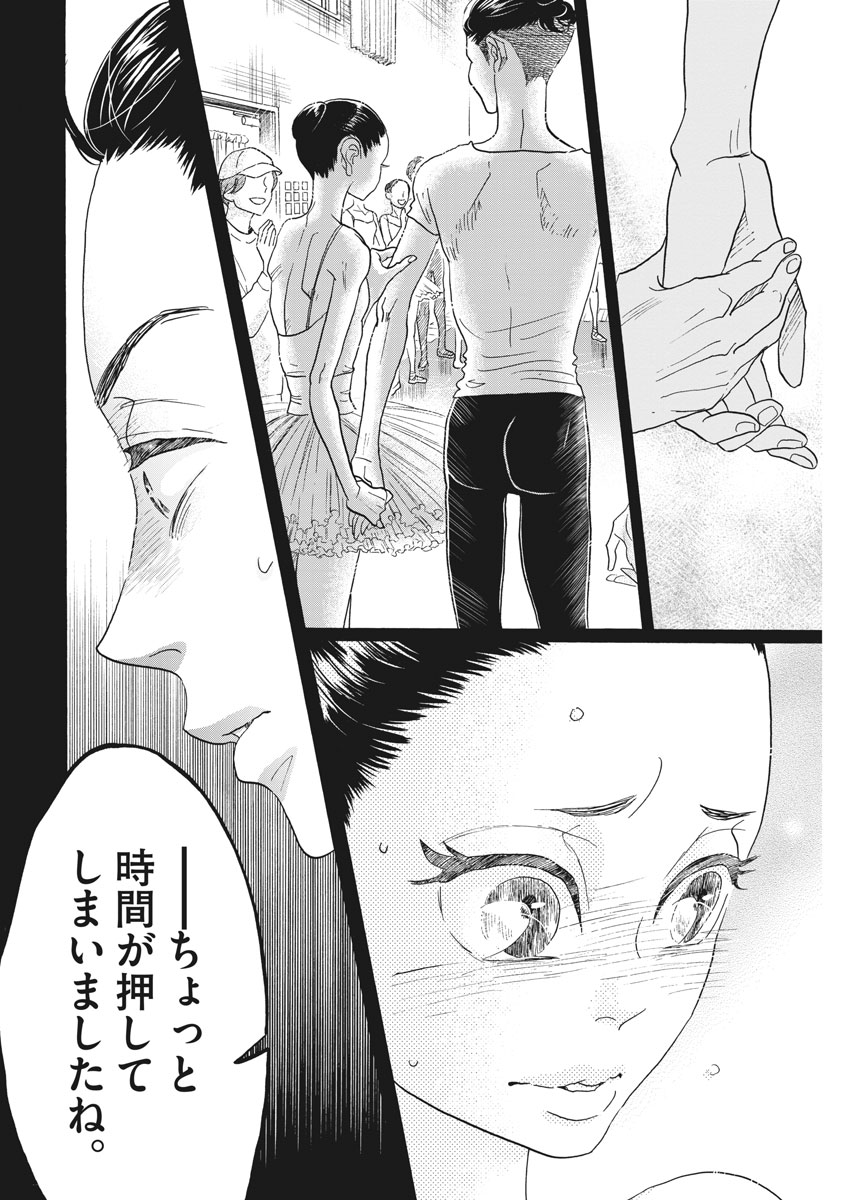 Dance Dance Danseur Chap 114 - Next Chap 115