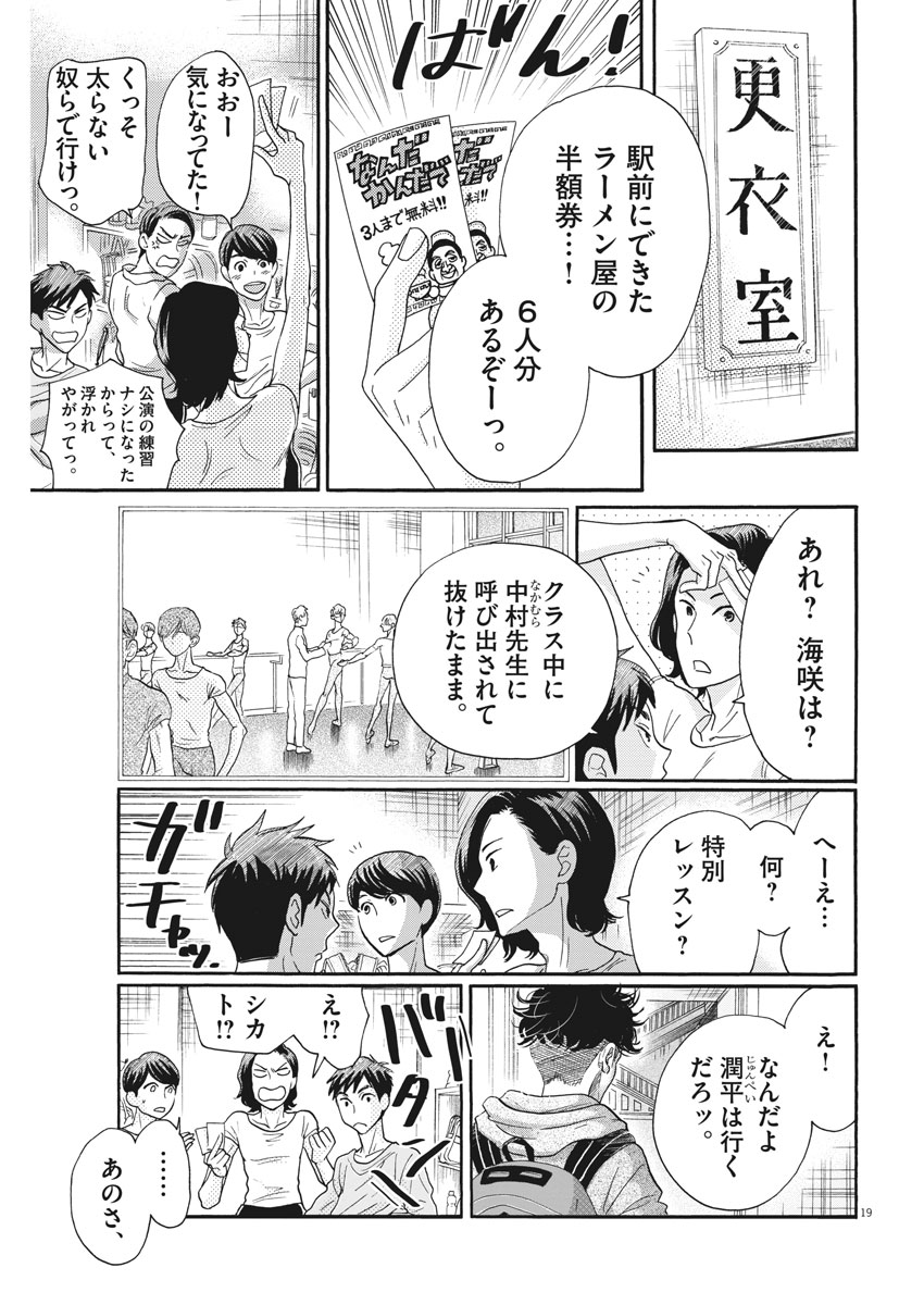 Dance Dance Danseur Chap 114 - Next Chap 115