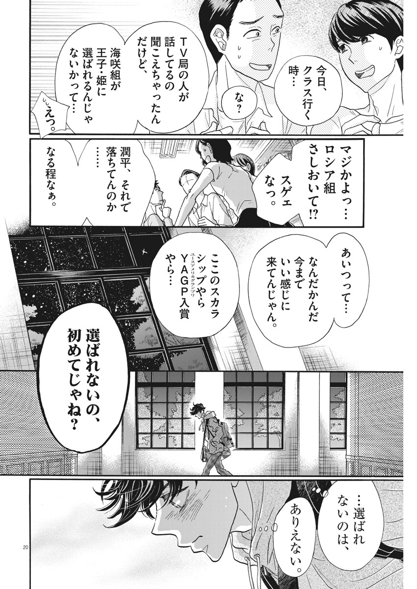 Dance Dance Danseur Chap 114 - Next Chap 115