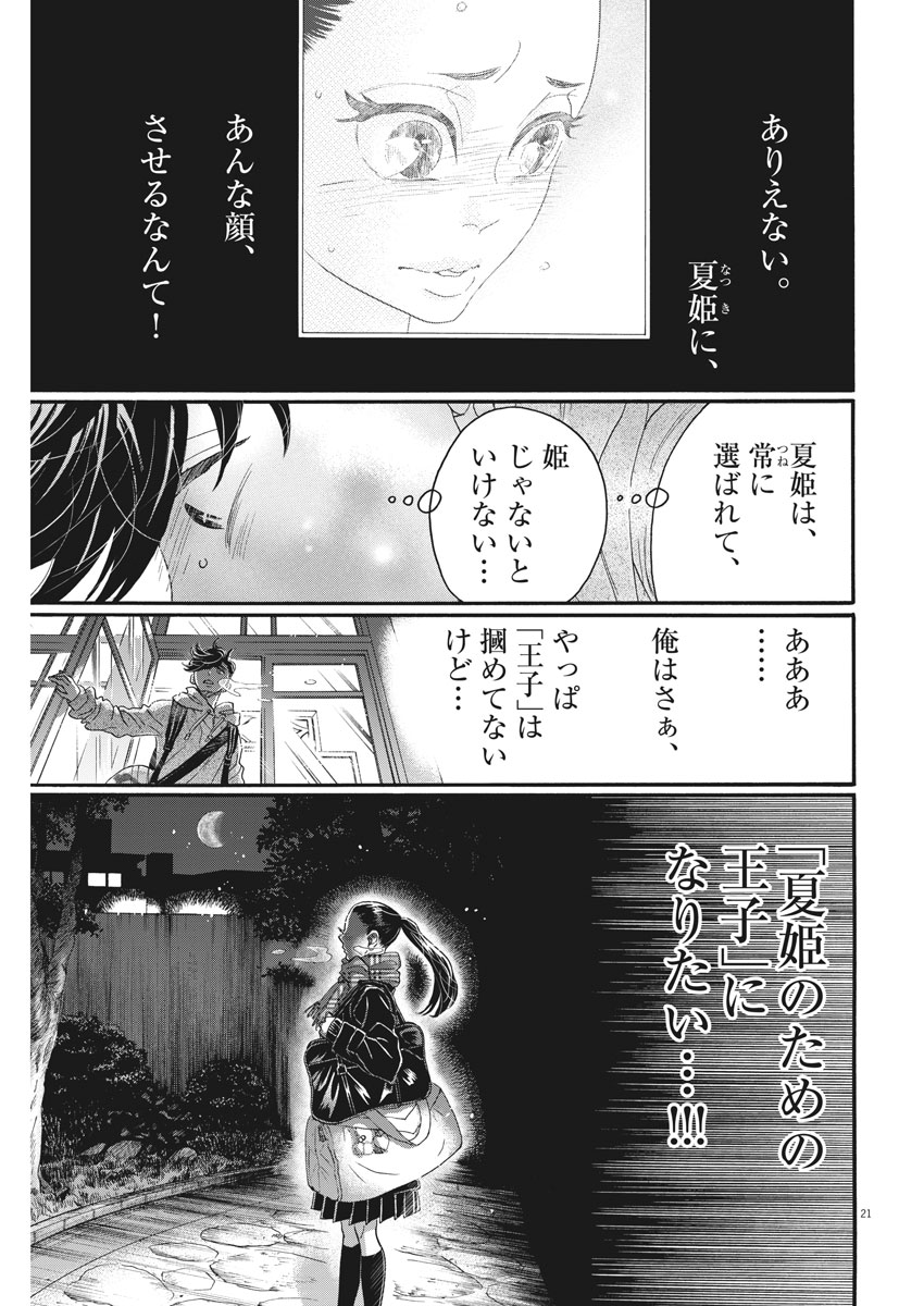 Dance Dance Danseur Chap 114 - Next Chap 115