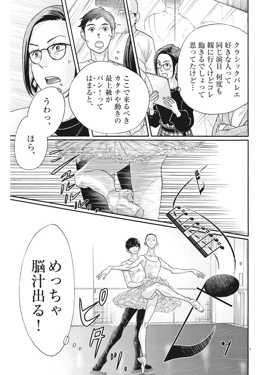 Dance Dance Danseur Chap 114 - Next Chap 115