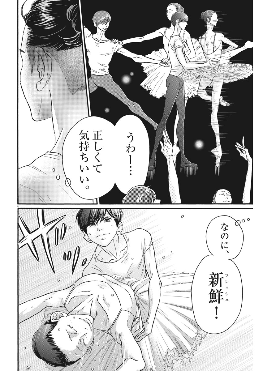 Dance Dance Danseur Chap 114 - Next Chap 115