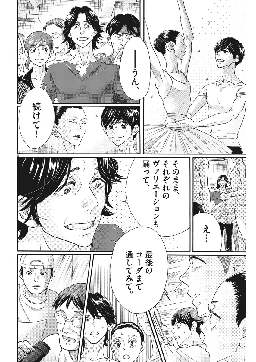 Dance Dance Danseur Chap 114 - Next Chap 115