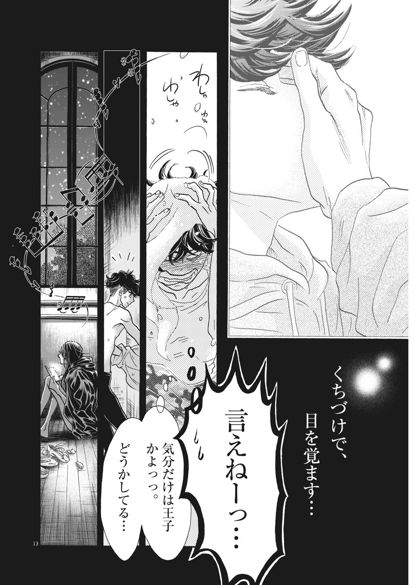 Dance Dance Danseur Chap 115 - Next Chap 116