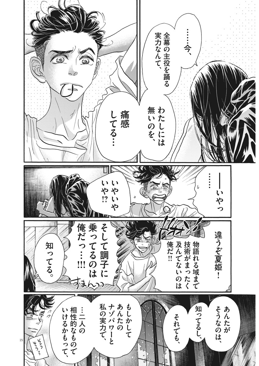 Dance Dance Danseur Chap 115 - Next Chap 116