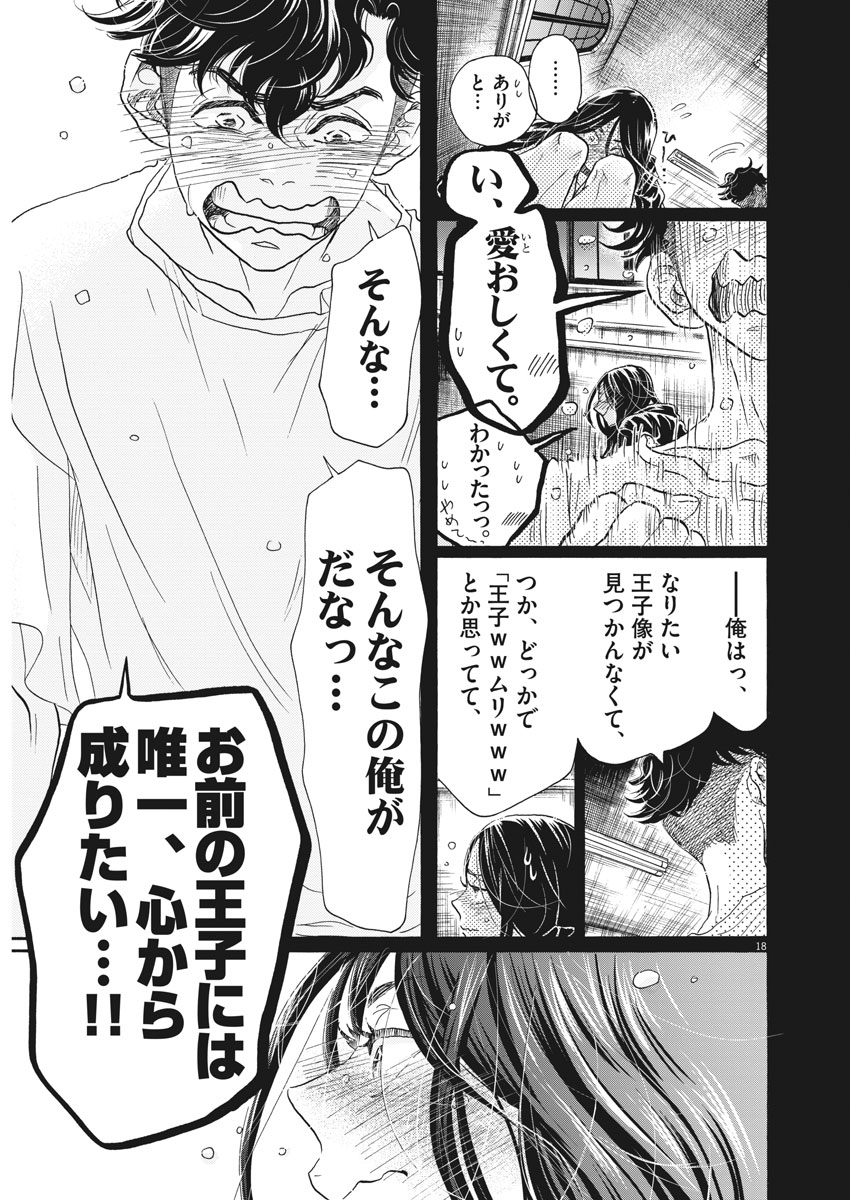 Dance Dance Danseur Chap 115 - Next Chap 116