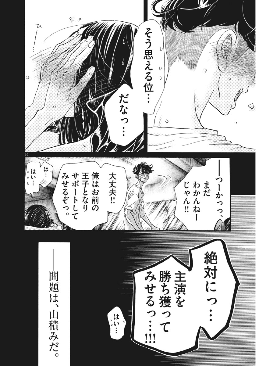 Dance Dance Danseur Chap 115 - Next Chap 116