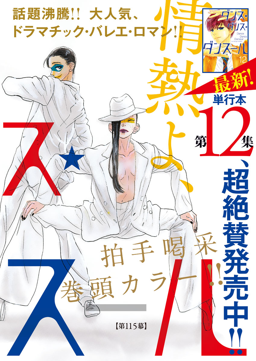 Dance Dance Danseur Chap 115 - Next Chap 116