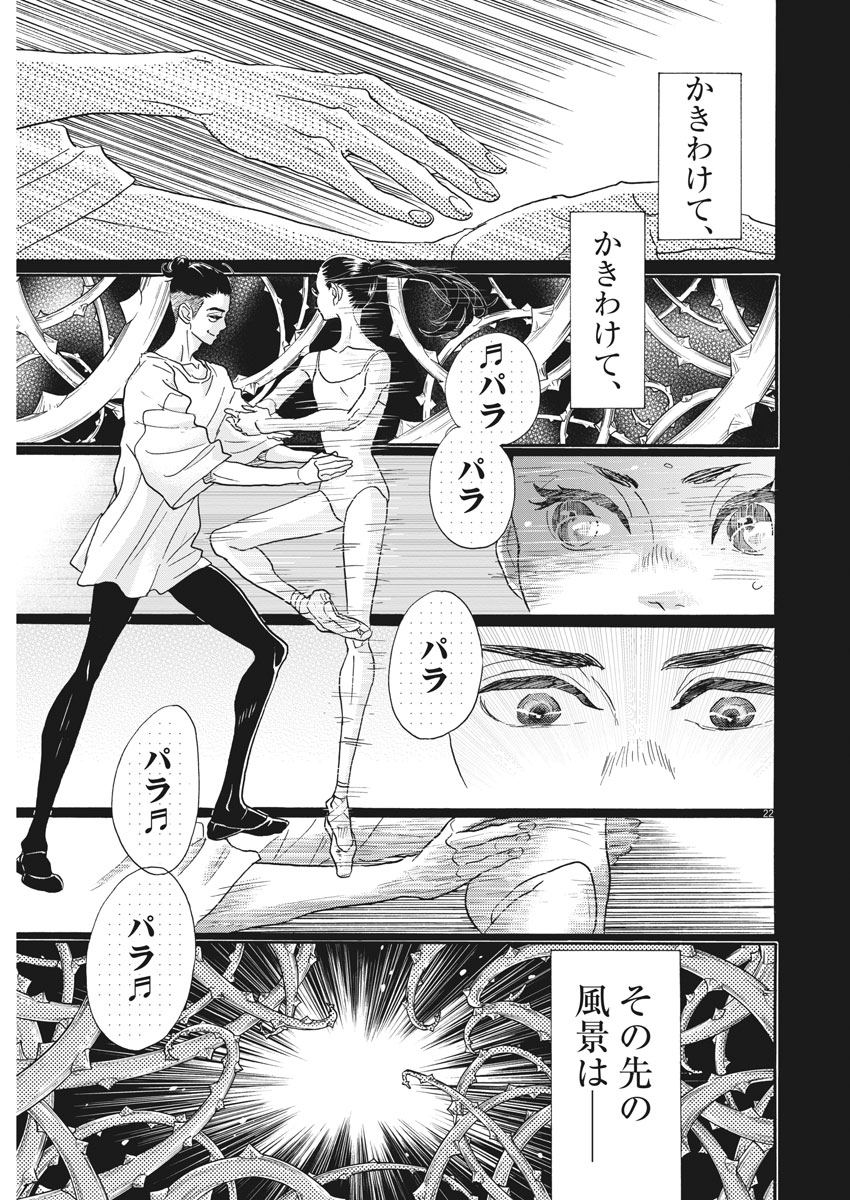 Dance Dance Danseur Chap 115 - Next Chap 116