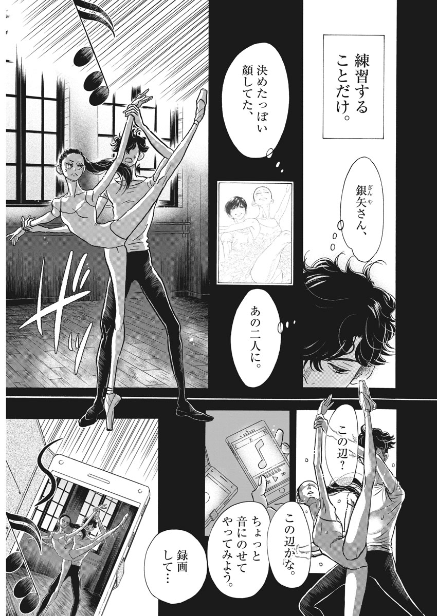 Dance Dance Danseur Chap 115 - Next Chap 116