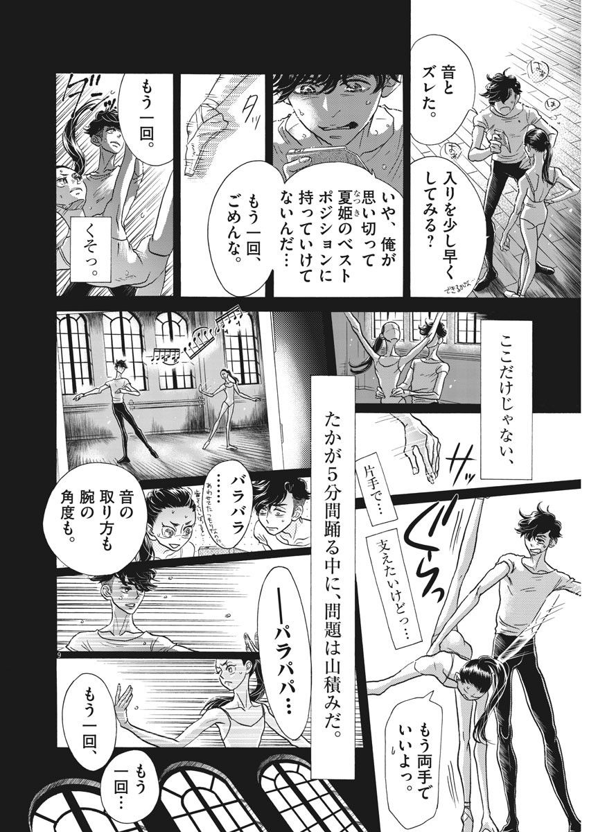 Dance Dance Danseur Chap 115 - Next Chap 116