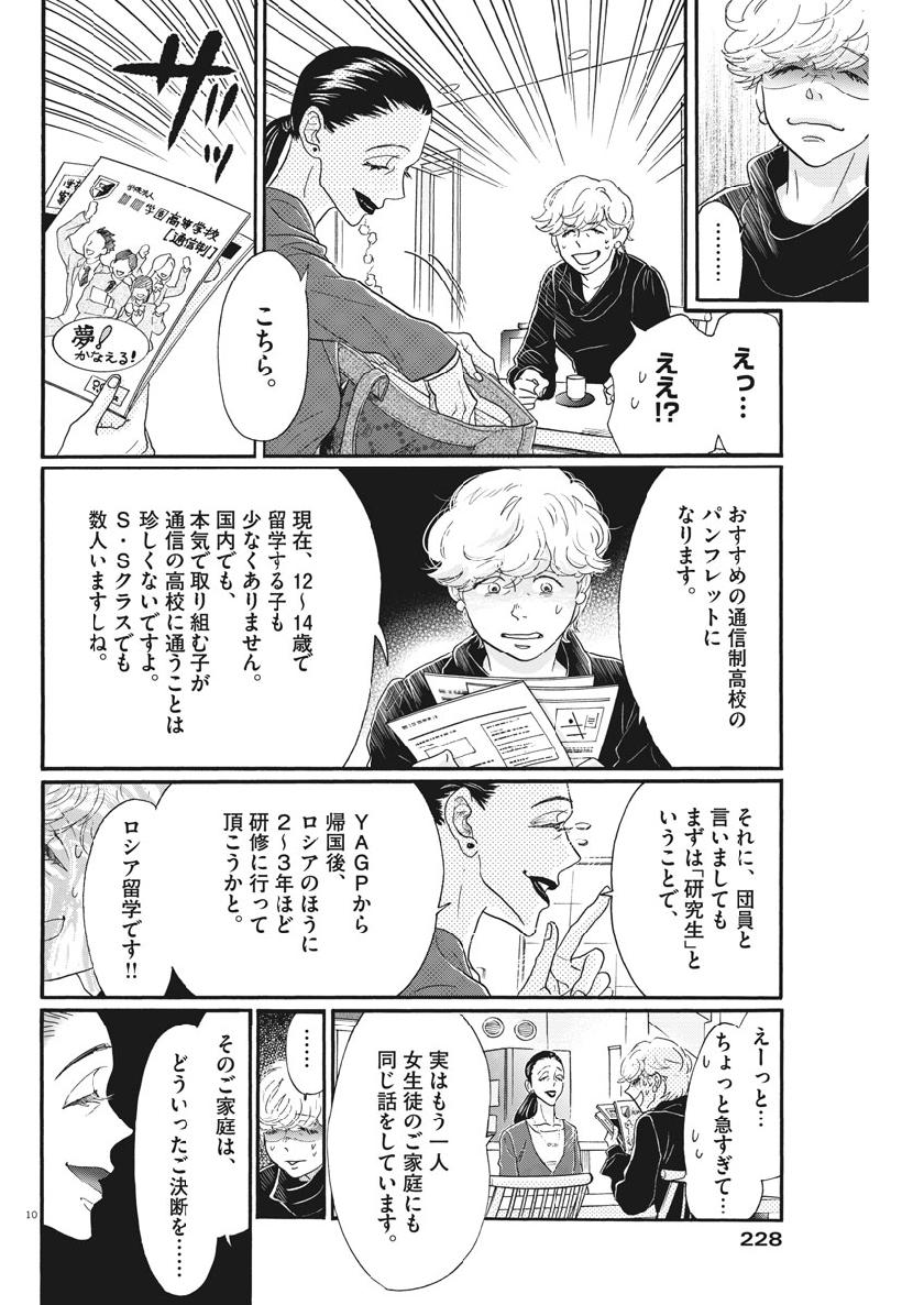 Dance Dance Danseur Chap 125 - Next Chap 126