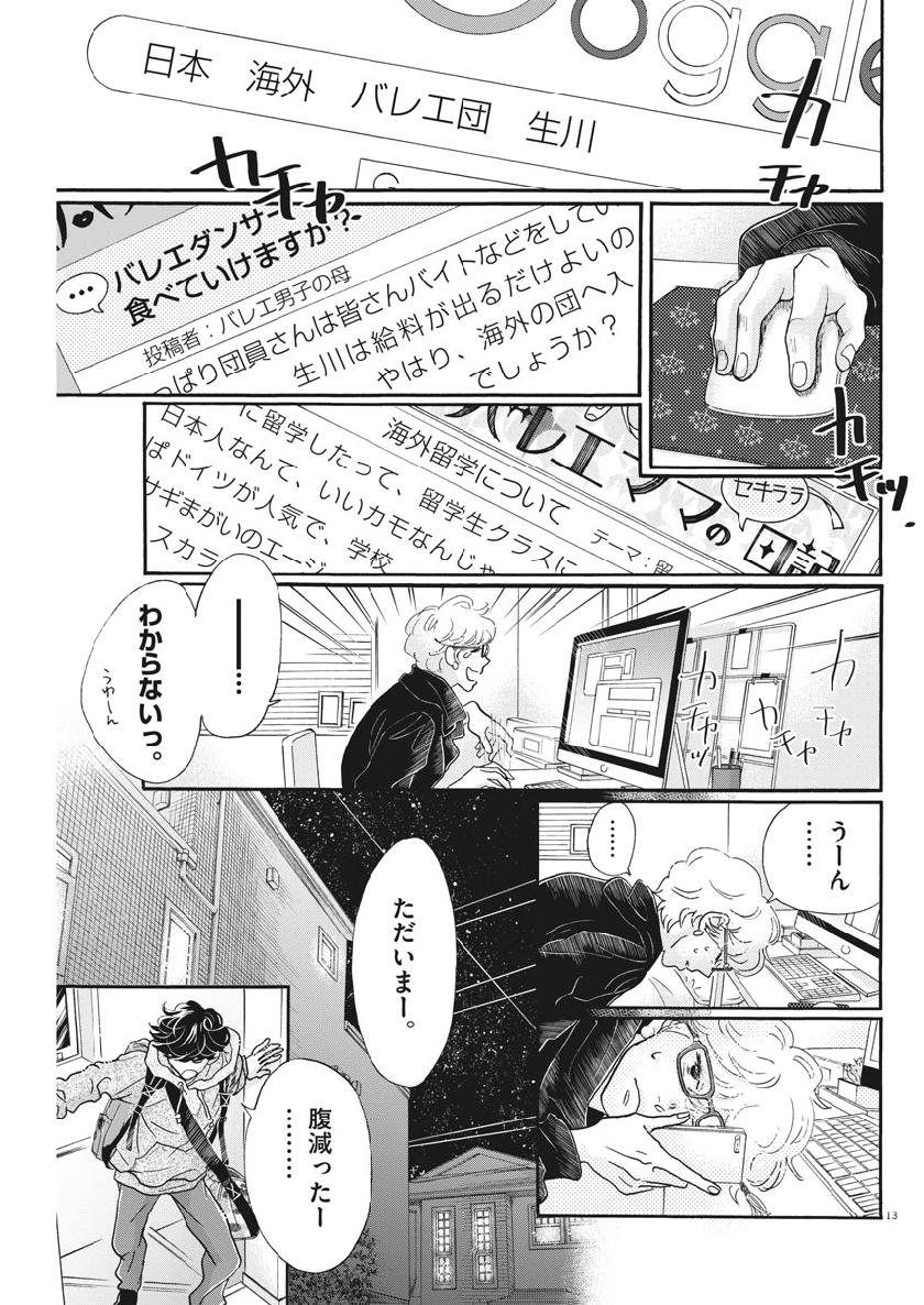 Dance Dance Danseur Chap 125 - Next Chap 126