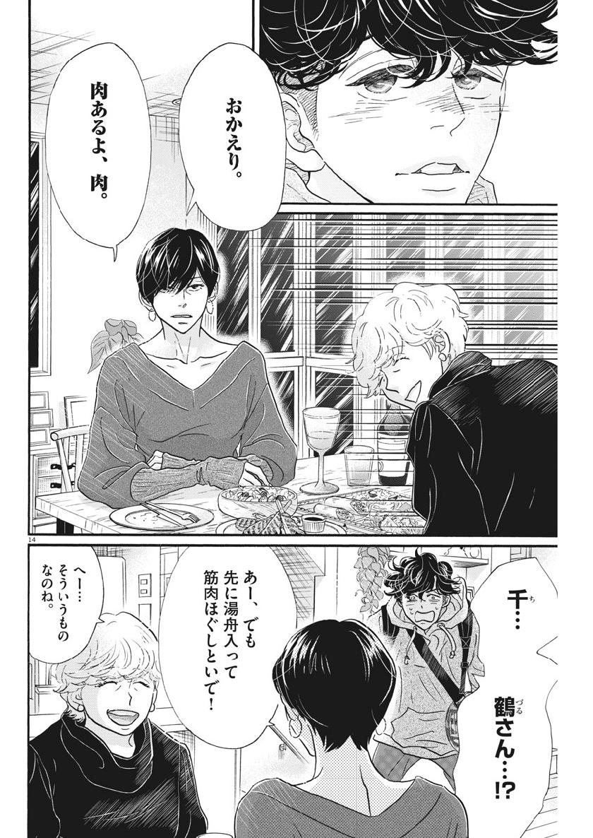 Dance Dance Danseur Chap 125 - Next Chap 126