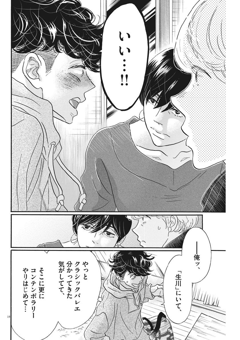 Dance Dance Danseur Chap 125 - Next Chap 126