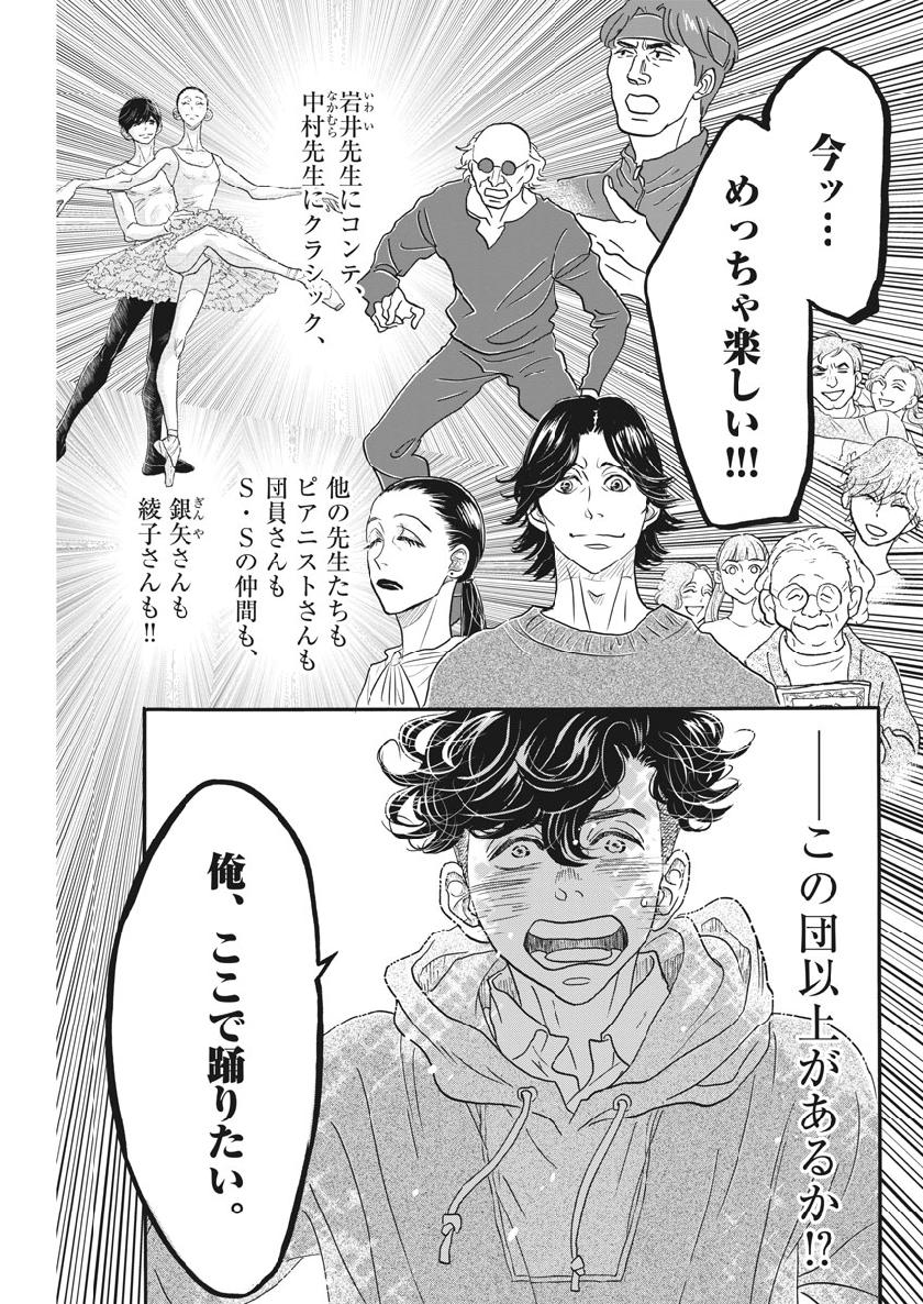 Dance Dance Danseur Chap 125 - Next Chap 126