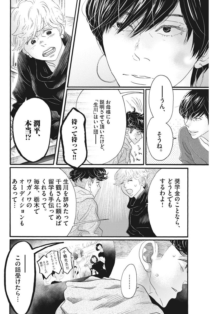 Dance Dance Danseur Chap 125 - Next Chap 126