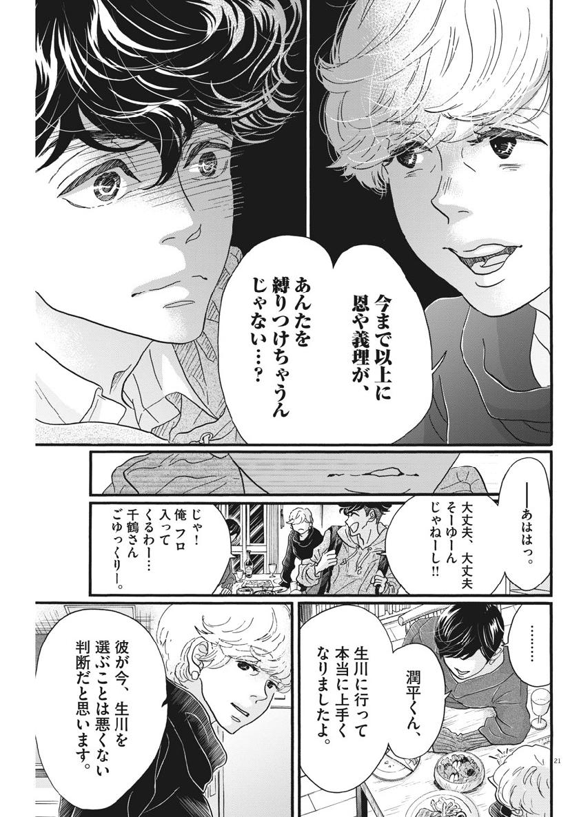 Dance Dance Danseur Chap 125 - Next Chap 126