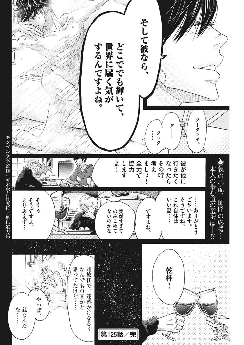 Dance Dance Danseur Chap 125 - Next Chap 126