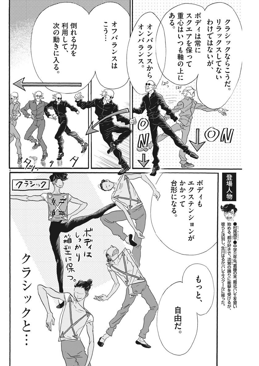 Dance Dance Danseur Chap 125 - Next Chap 126