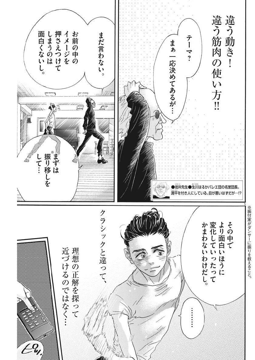 Dance Dance Danseur Chap 125 - Next Chap 126