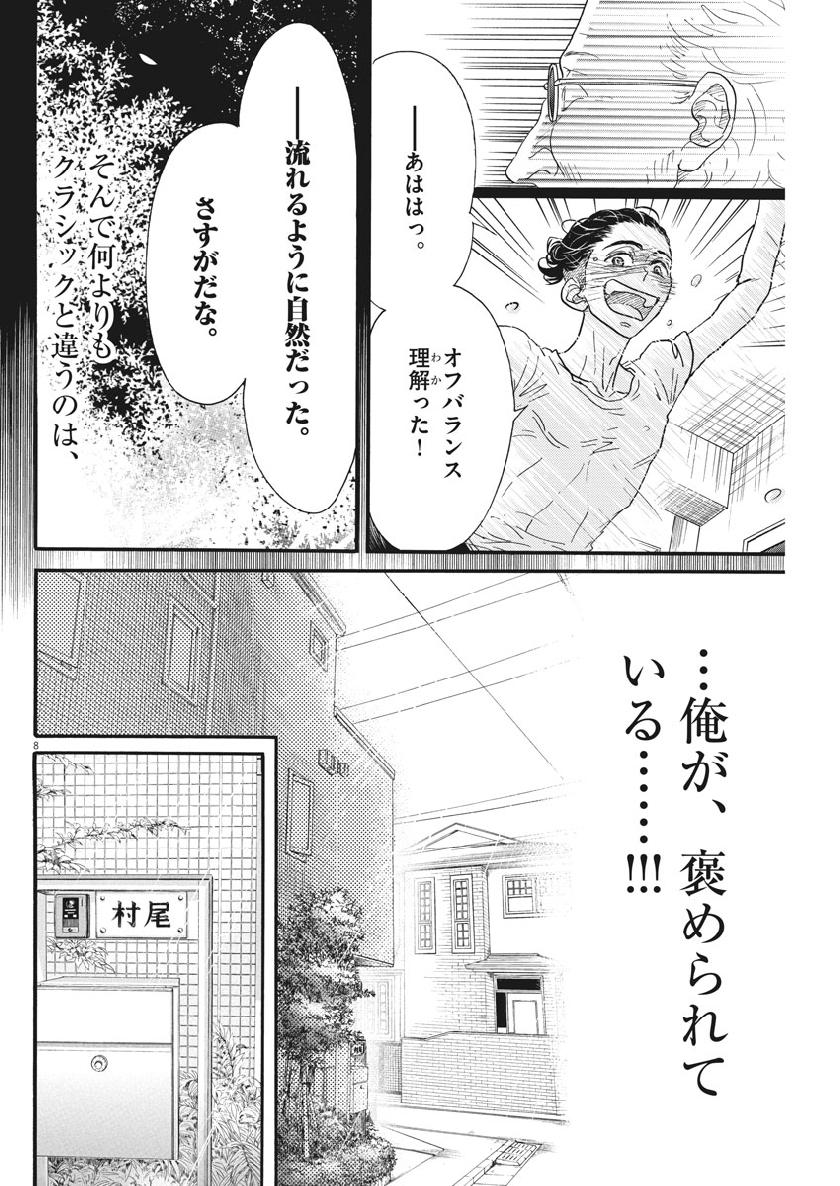 Dance Dance Danseur Chap 125 - Next Chap 126