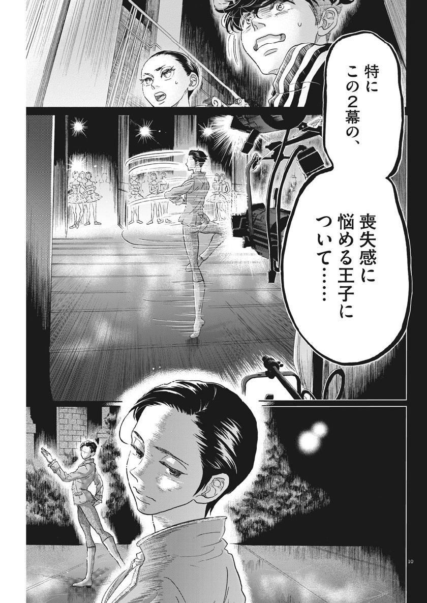 Dance Dance Danseur Chap 129 - Next Chap 130