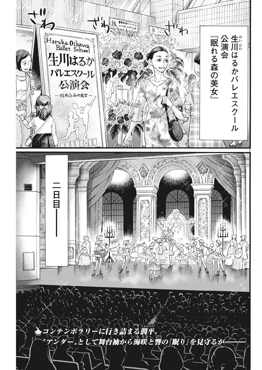 Dance Dance Danseur Chap 129 - Next Chap 130